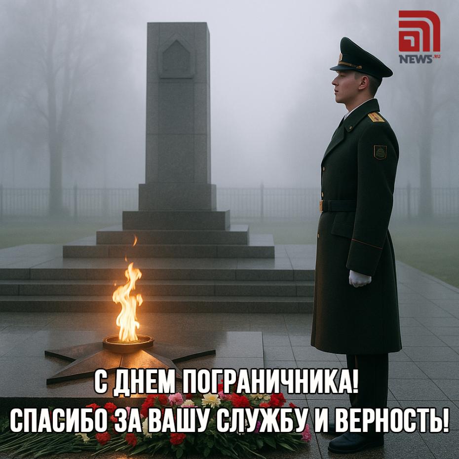 День пограничника: душевные поздравления