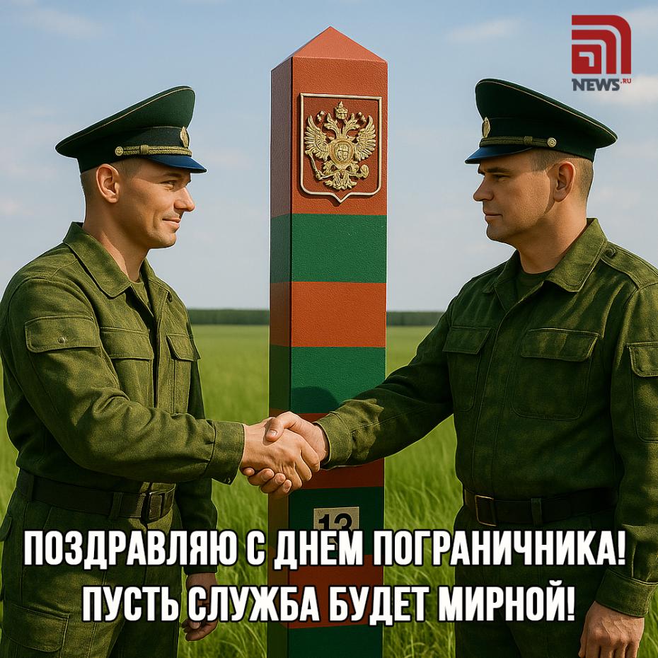 Скачать открытки с Днем пограничника