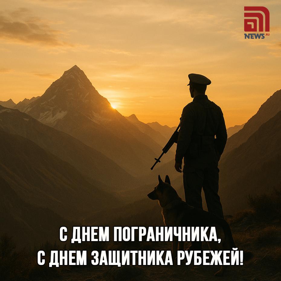 Поздравления с Днем пограничника