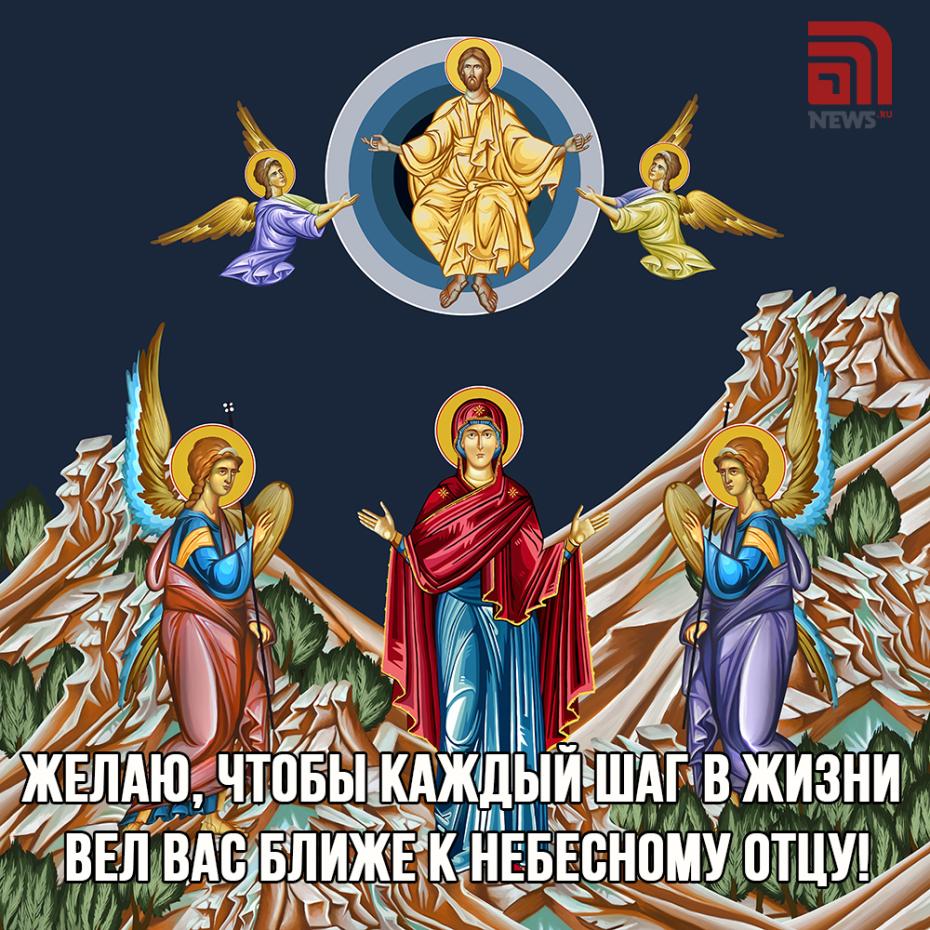 Поздравить с Вознесением бесплатно