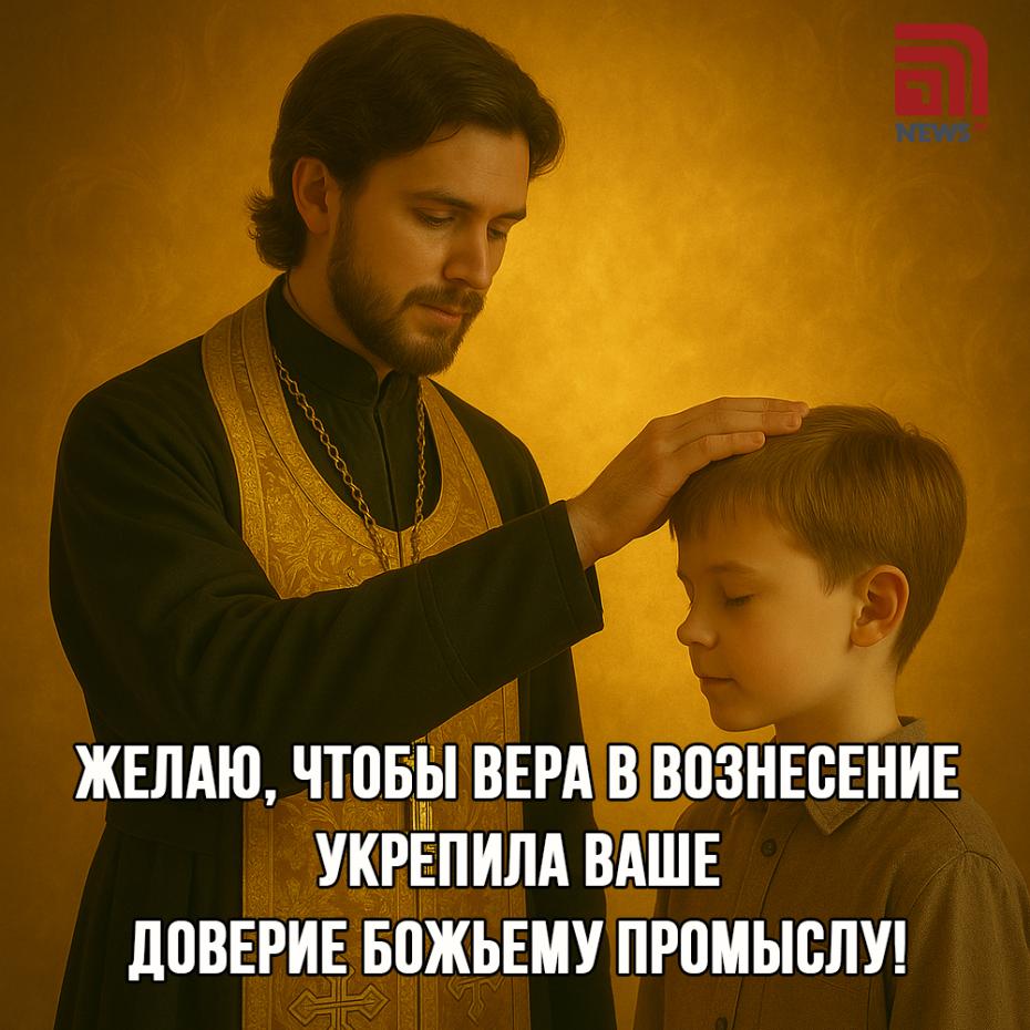 Картники и с Вознесением для Telegram
