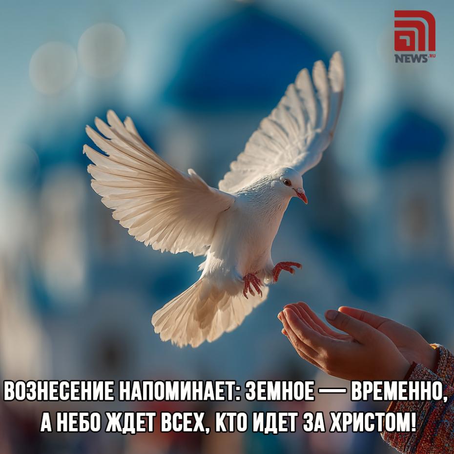 Вознесение: открытки