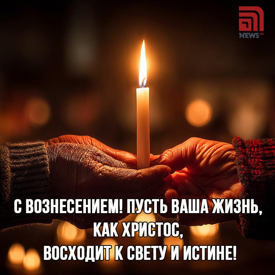 Вознесение картинки открытки