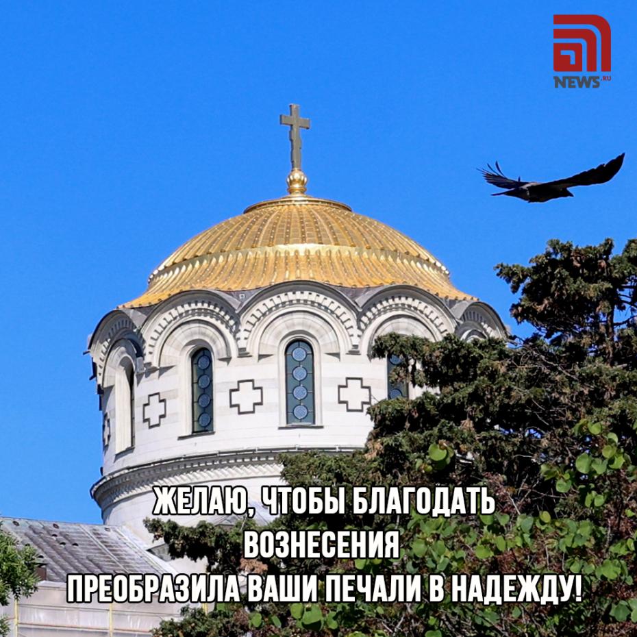 Скачать открытки на Вознесение Господне