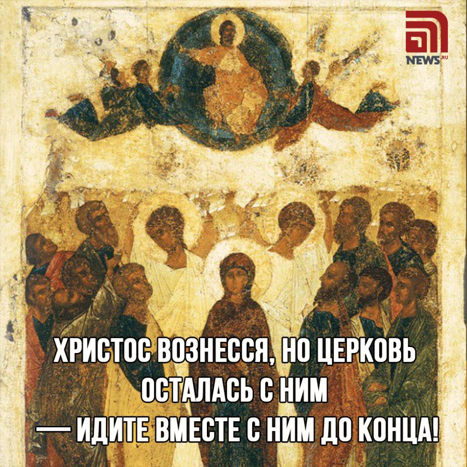 Открытки на Вознесение Господне