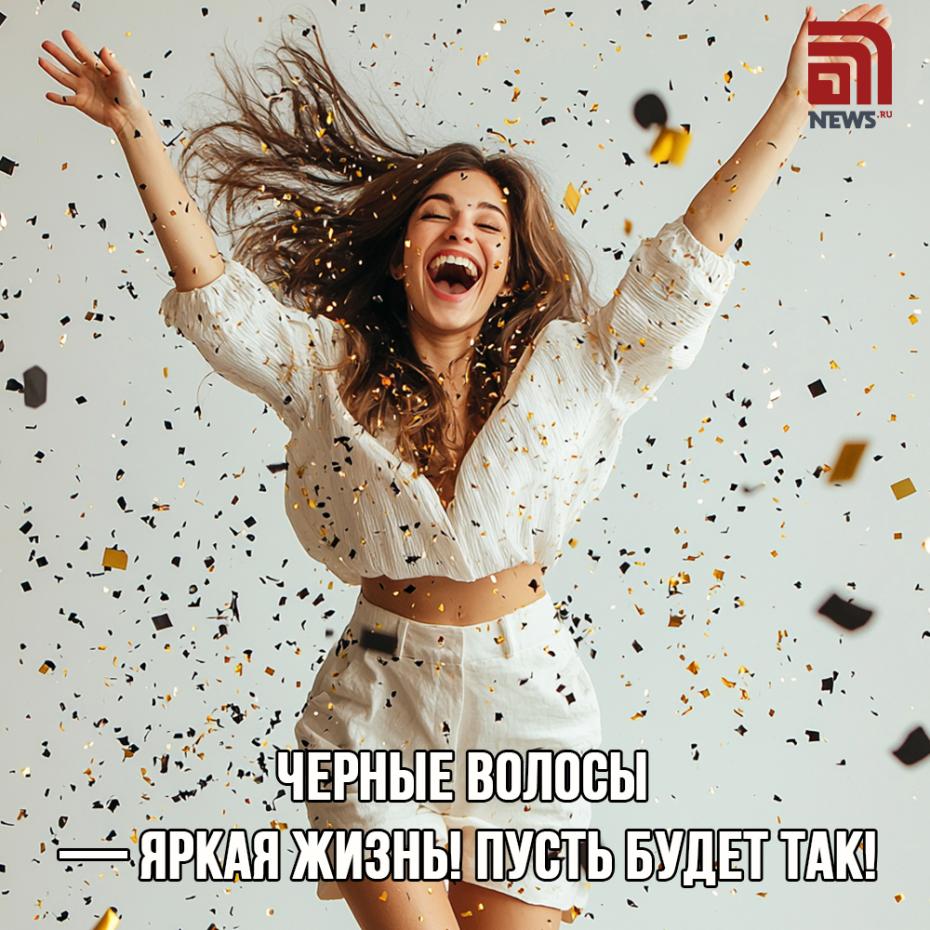 День брюнеток: лучшие пожелания в праздник