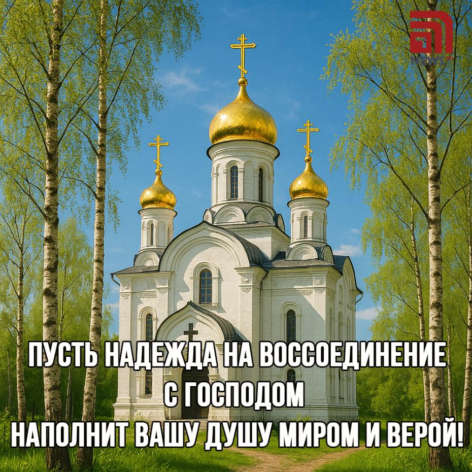 Онлайн-поздравления с Вознесением