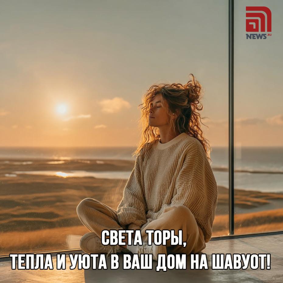 Открытка к Шавуоту 1 июня