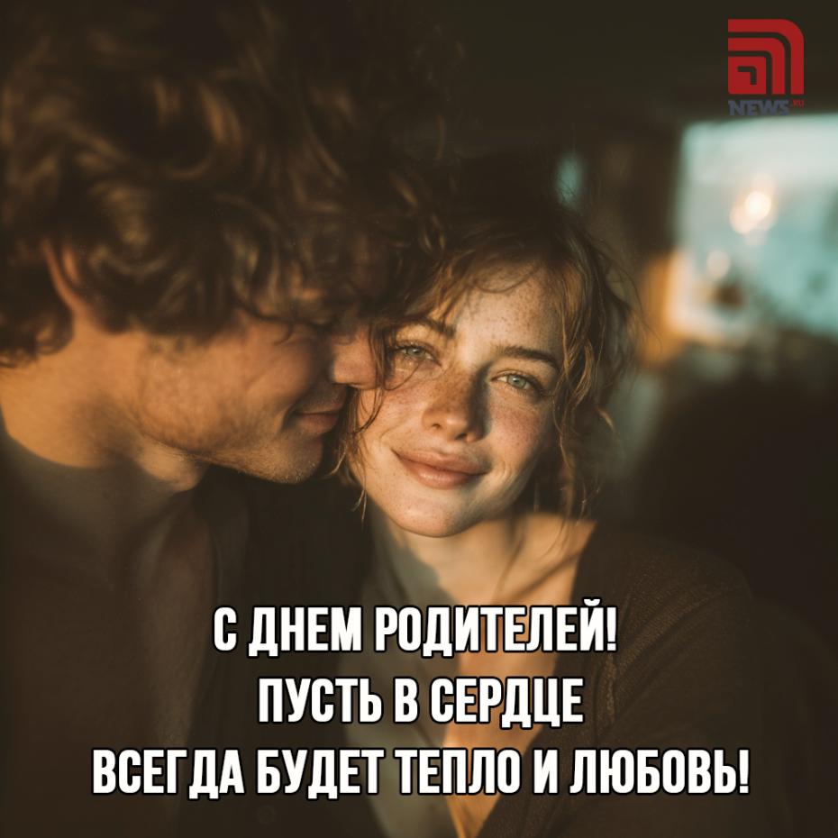 Всемирный день родителей — открытки, картинки бесплатно