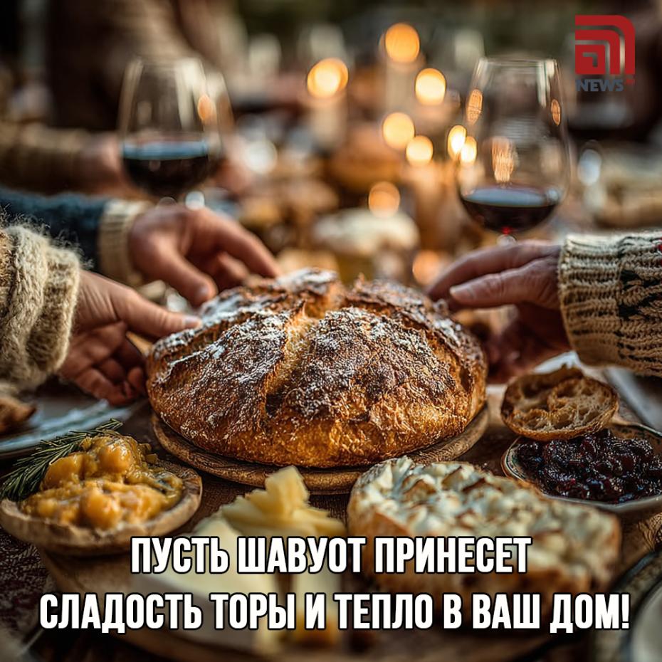 Открытка на Шавуот 1 июня