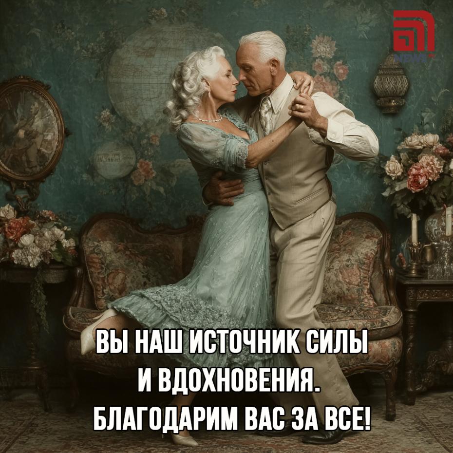 Поздравить с Днем родителей, скачать картинки