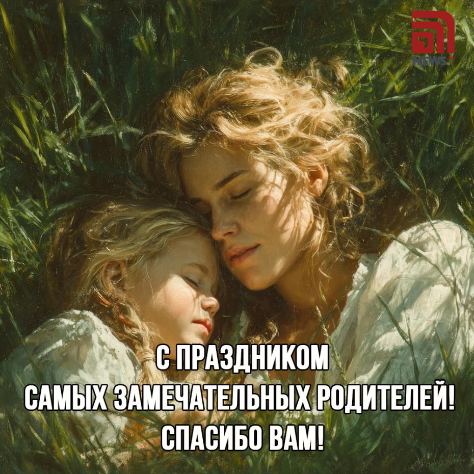Яркие и красивые открытки на День родителей найти