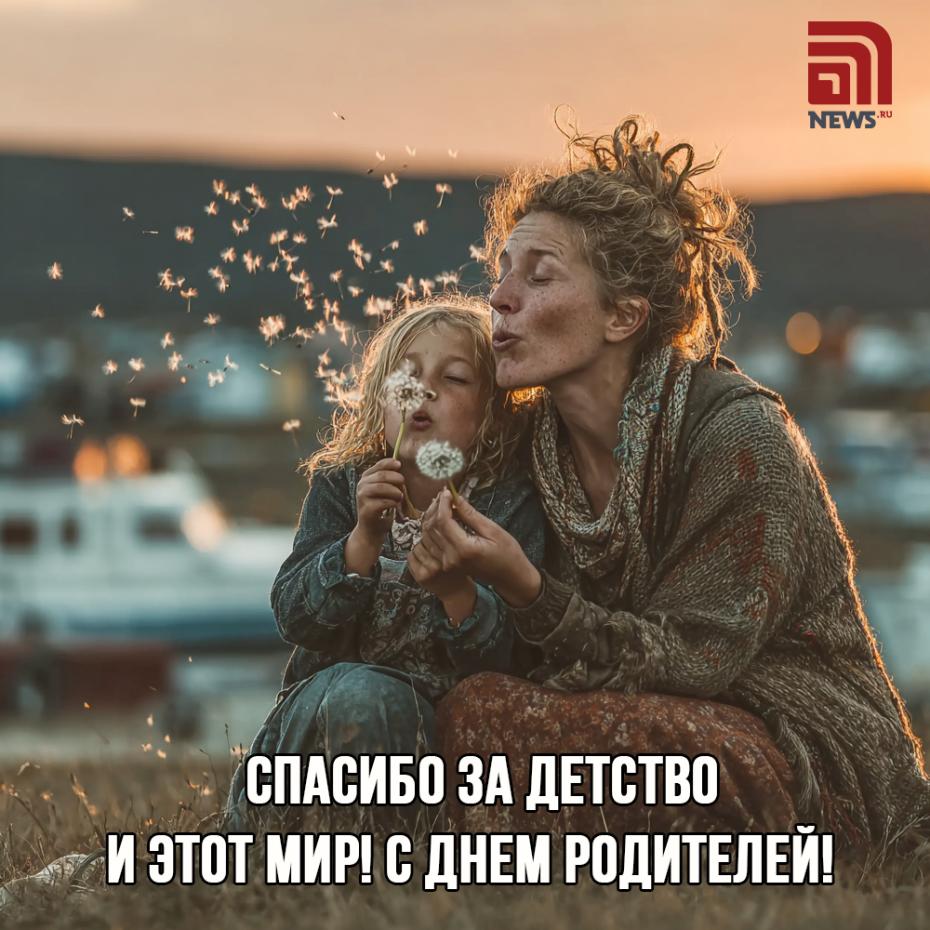 Скачать на телефон бесплатно картинки ко Дню родителей