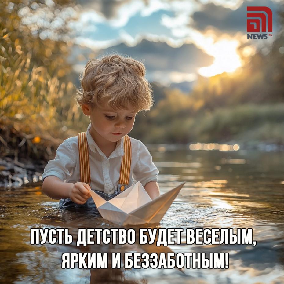 Бесплатная картинка ко Дню защиты детей