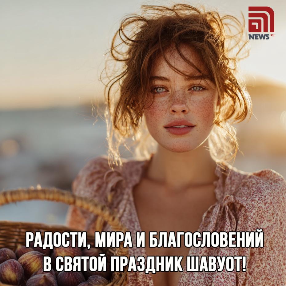 Открытка на Шавуот