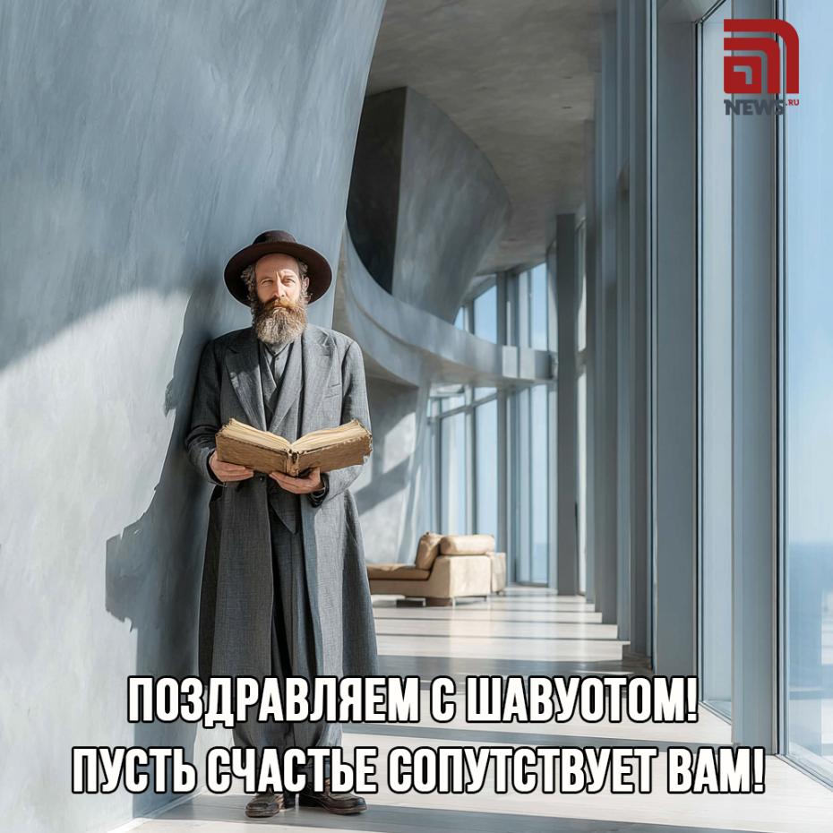 Поздравление с Шавуотом в картинках