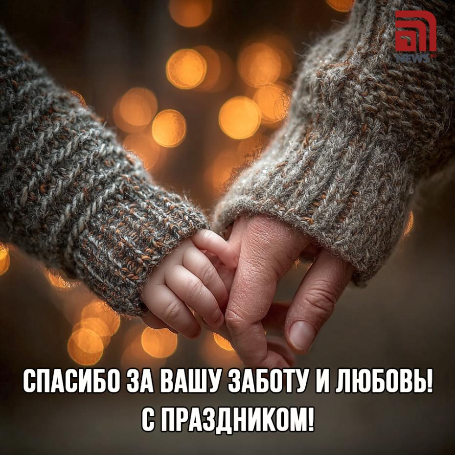 Скачать бесплатно картинки ко Дню родителей