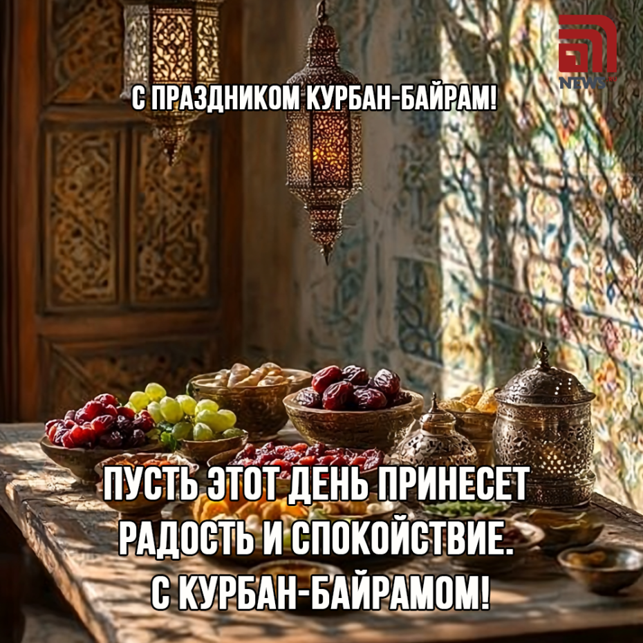 Курбан-байрам: красивые открытки
