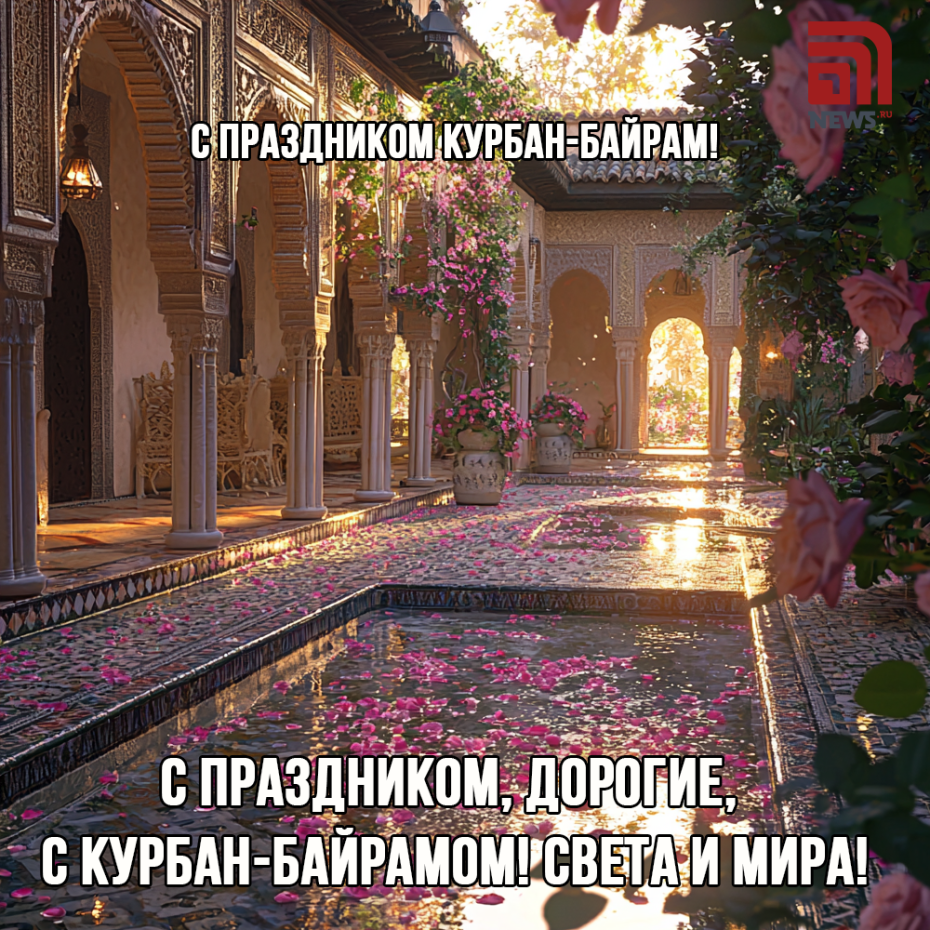 Открытки с благодарностью и добрыми пожеланиями: Курбан-байрам