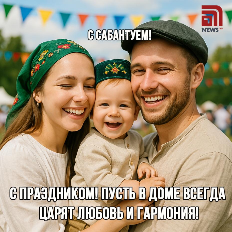 Поздравить бесплатно с Сабантуем