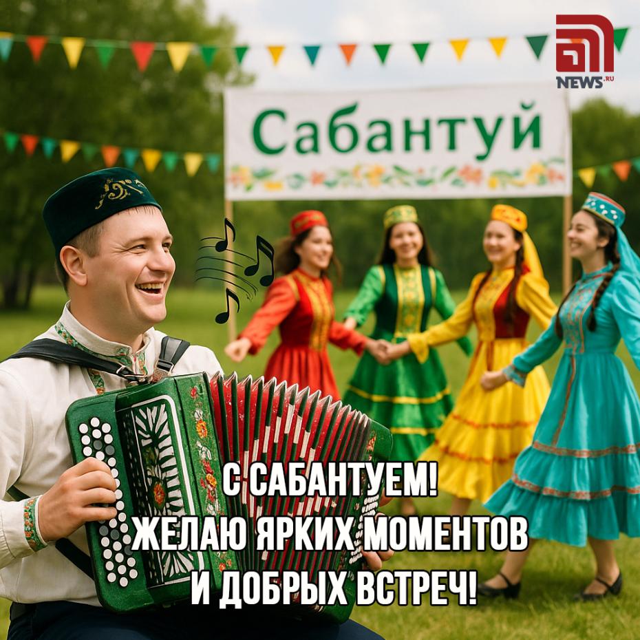 Отправить необычные открытки к Сабантую бесплатно