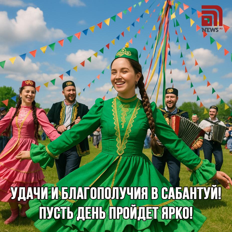 Бесплатные поздравления открытки на Сабантуй