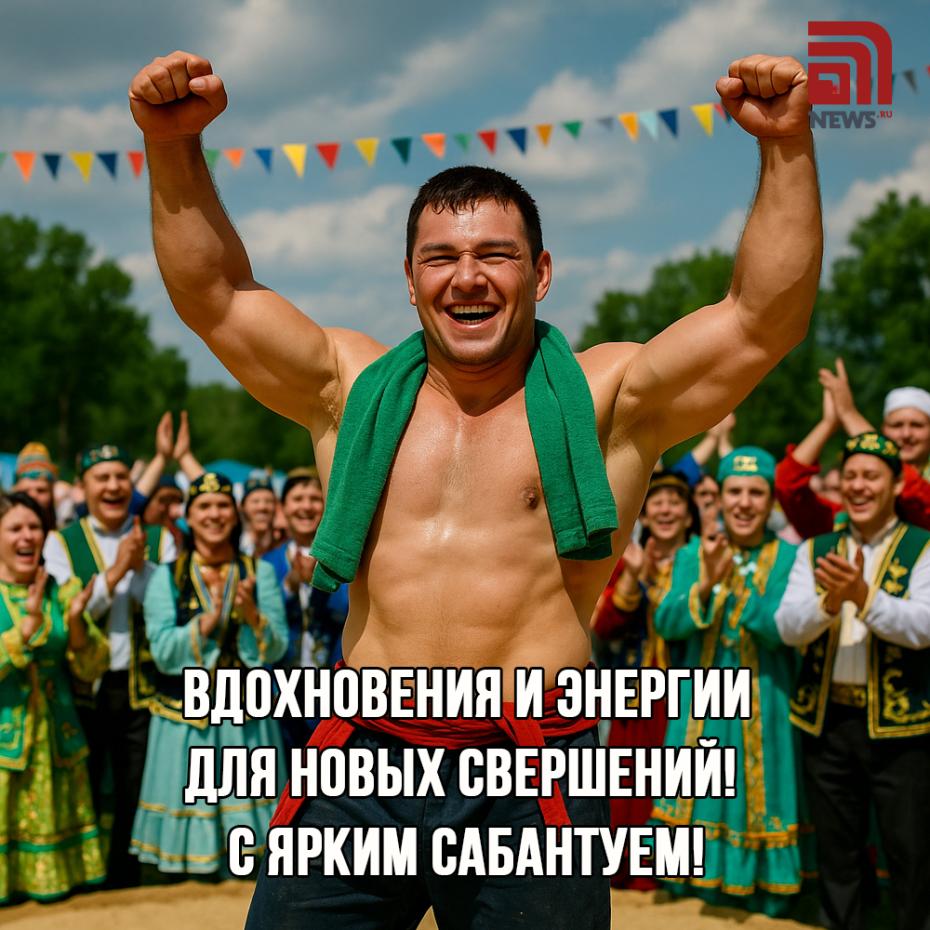 Скачать много ярких картинок к Сабантую
