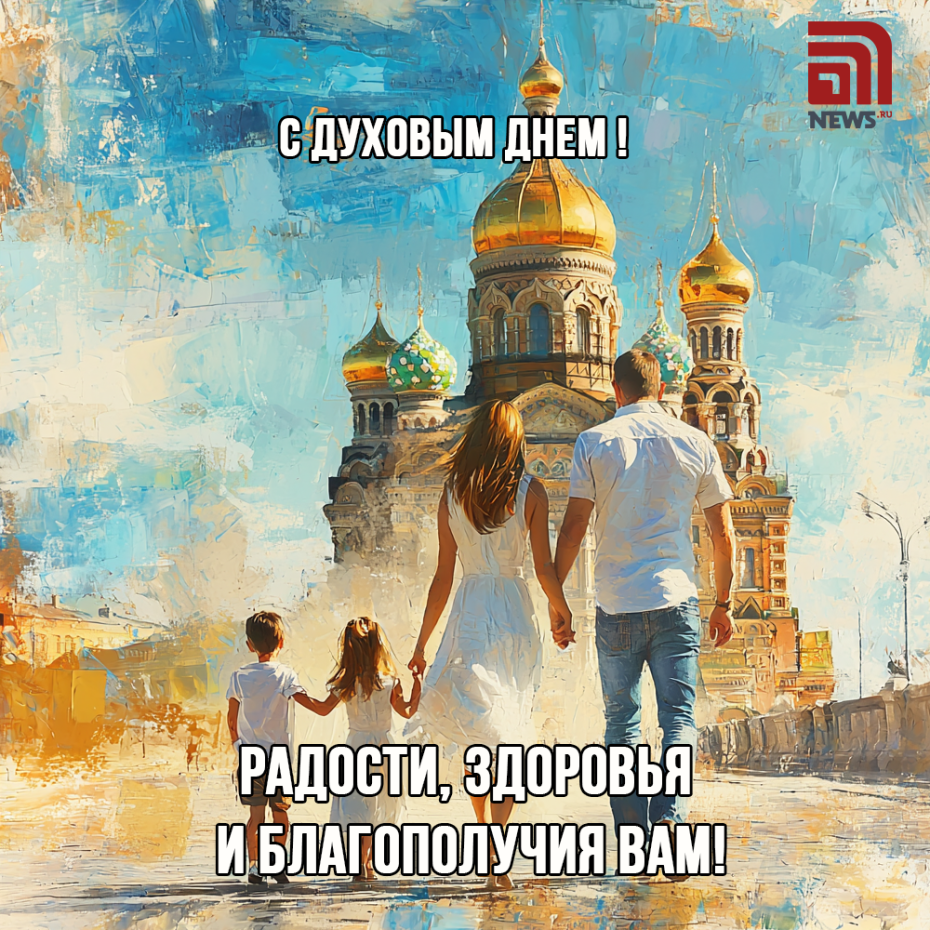 Духов день — бесплатно отправить открытку