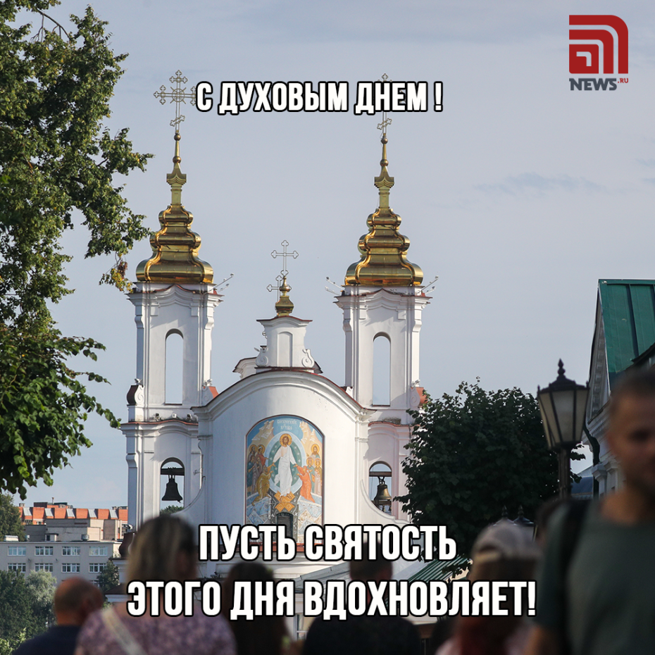 Открытки бесплатно в Духов день