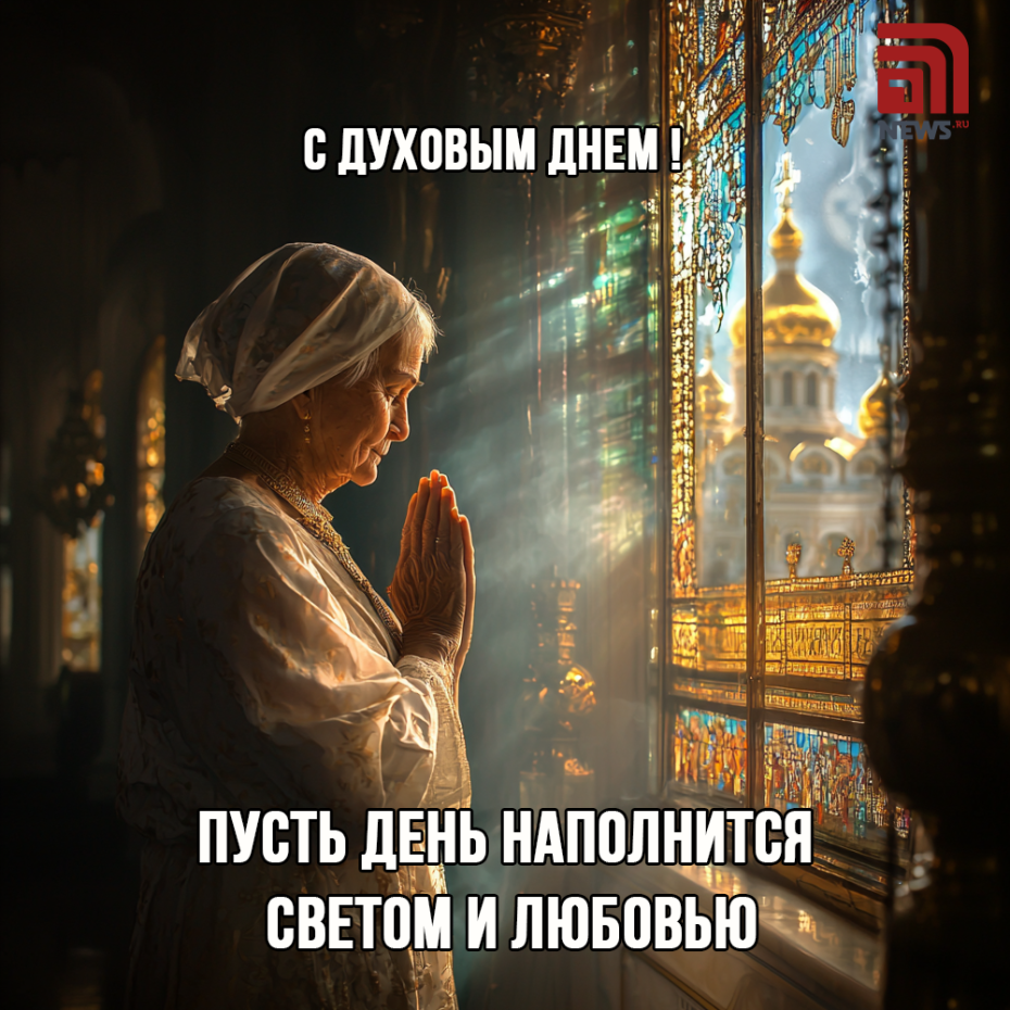 Бесплатные картинки в Духов день