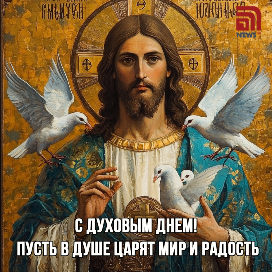 Духов день — открытки с поздравлениями бесплатно