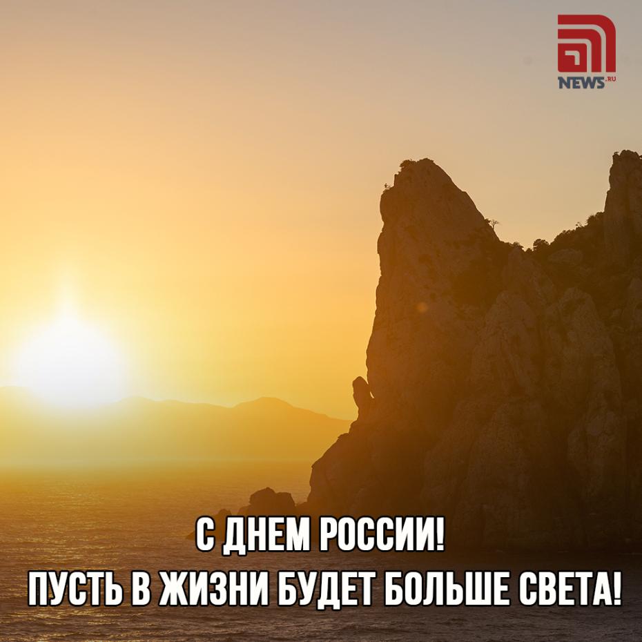 Скачать бесплатно открытки с 12 июня