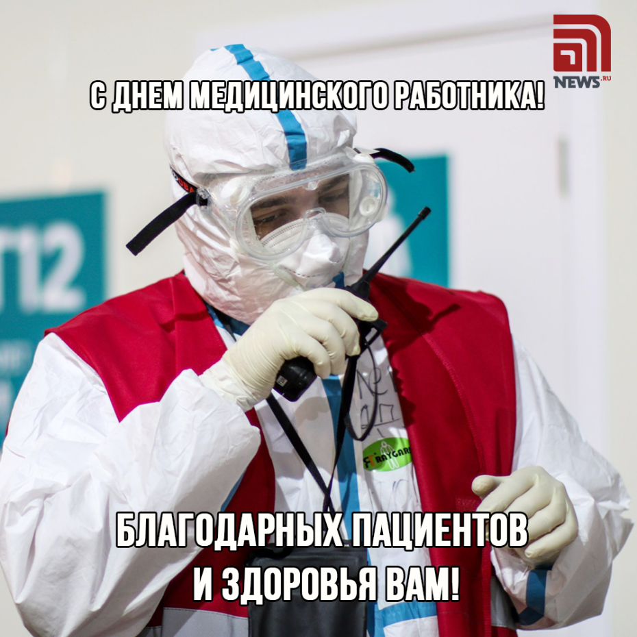 Пожелания в День медицинского работника