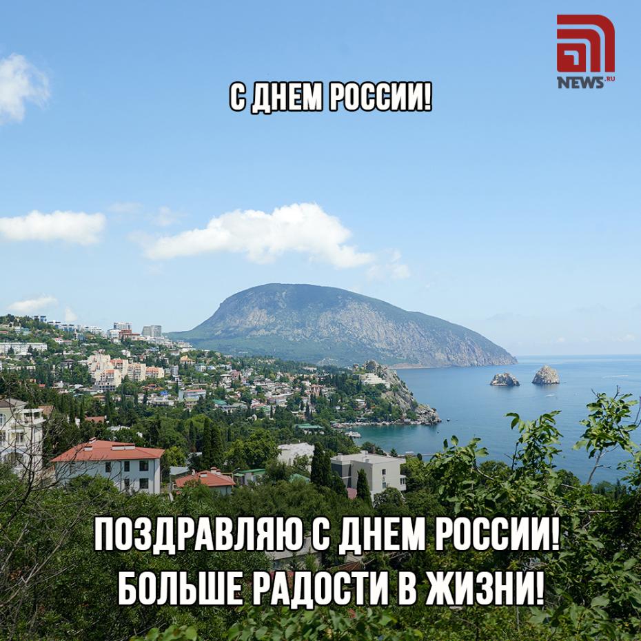 День России: открытки и красивые картинки