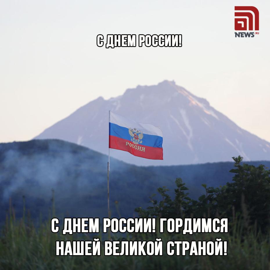 Открытки с Днем России: скачать бесплатно