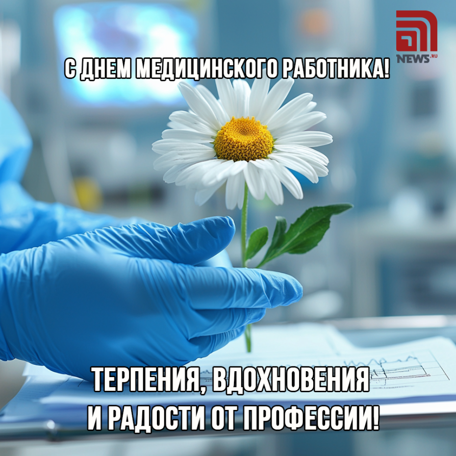 День медицинского работника: оригинальные пожелания