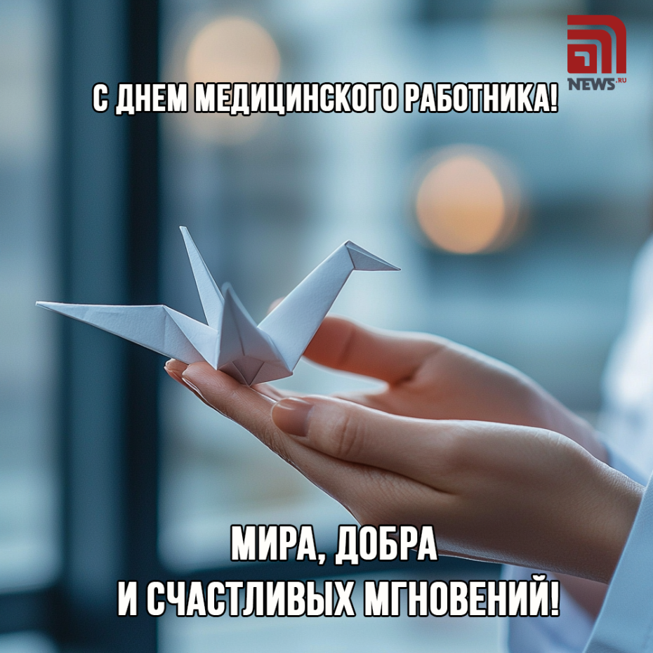 День медицинского работника 10 июня 2025 года: бесплатные открытки