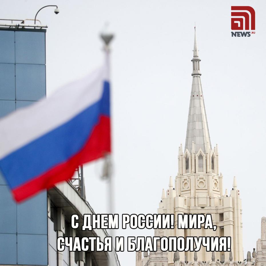 Открытки с Днем России в 2025 году
