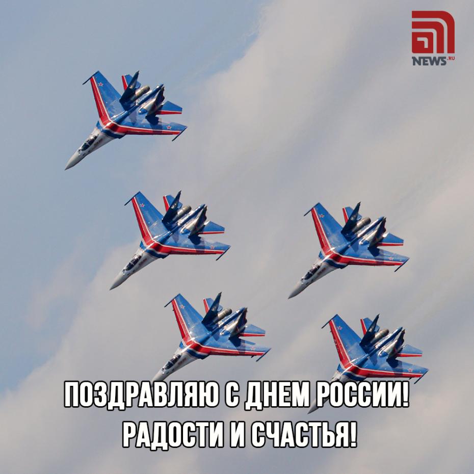 День России: открытки, картинки, поздравления с 12 июня