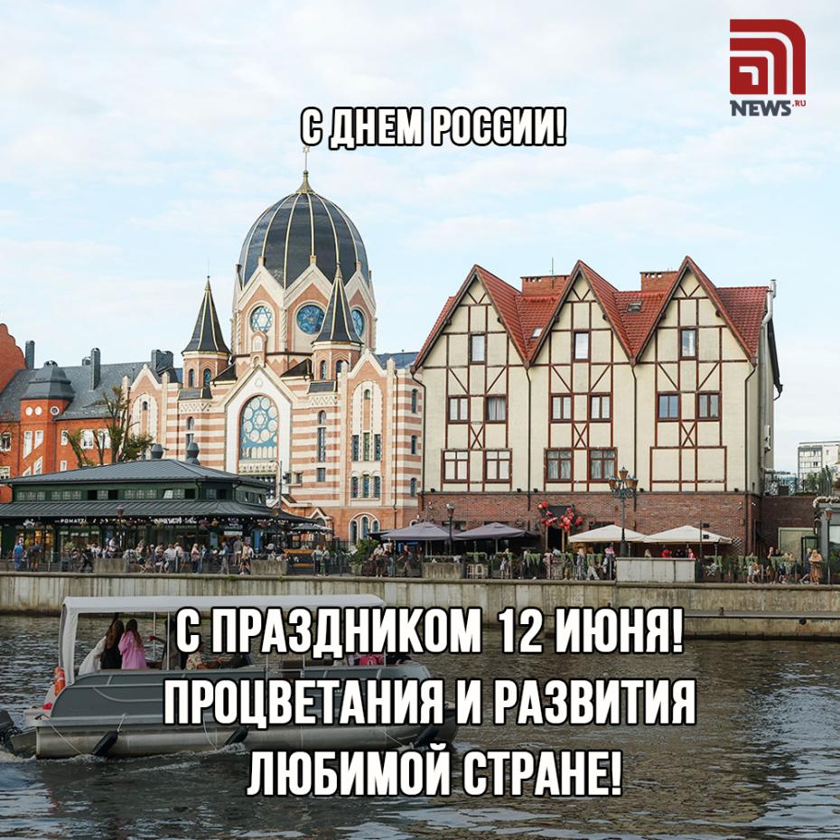 День России: открытки с красивыми поздравлениями