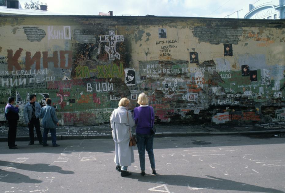 Стена памяти музыканта Виктора Цоя на улице Арбате в Москве, 1993 год