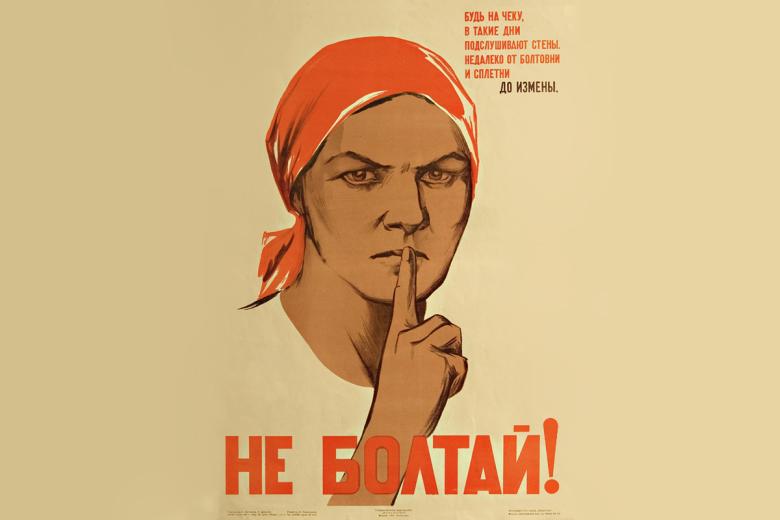 Плакат Ватолиной Н.Н. и Денисова Н.В. «Не болтай!». 1941 год