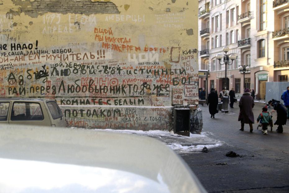 Стена Цоя на улице Арбате, 1995 год