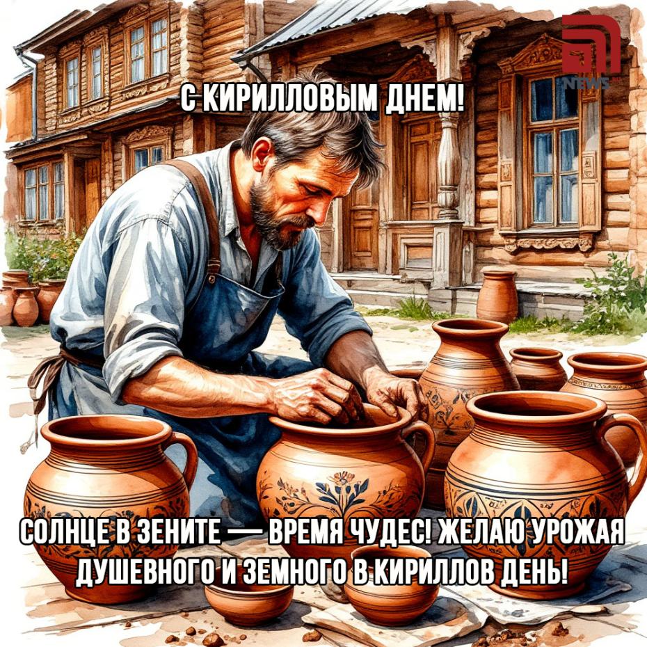 Кириллов день 22 июня — картинки и открытки для поздравлений