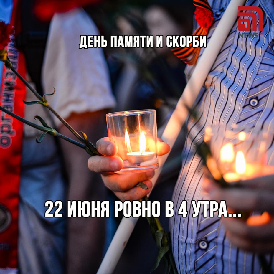 Отправить открытки на День памяти и скорби