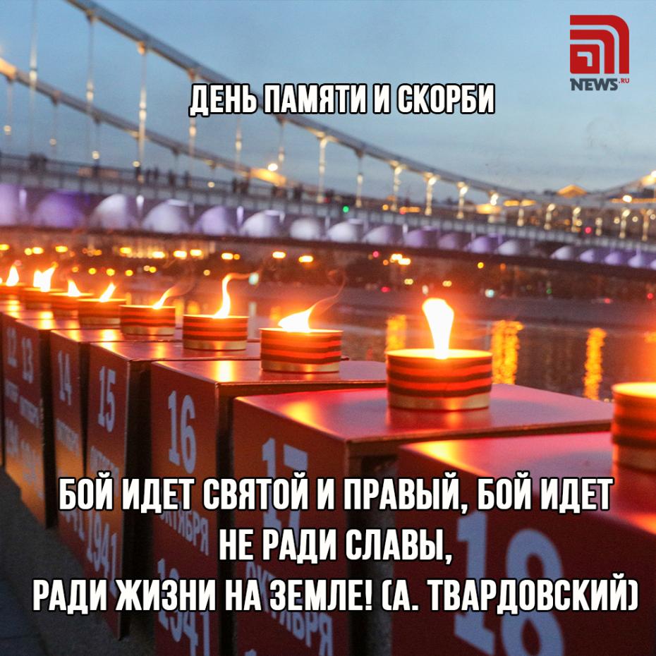 Скачать бесплатно открытки. День памяти и скорби