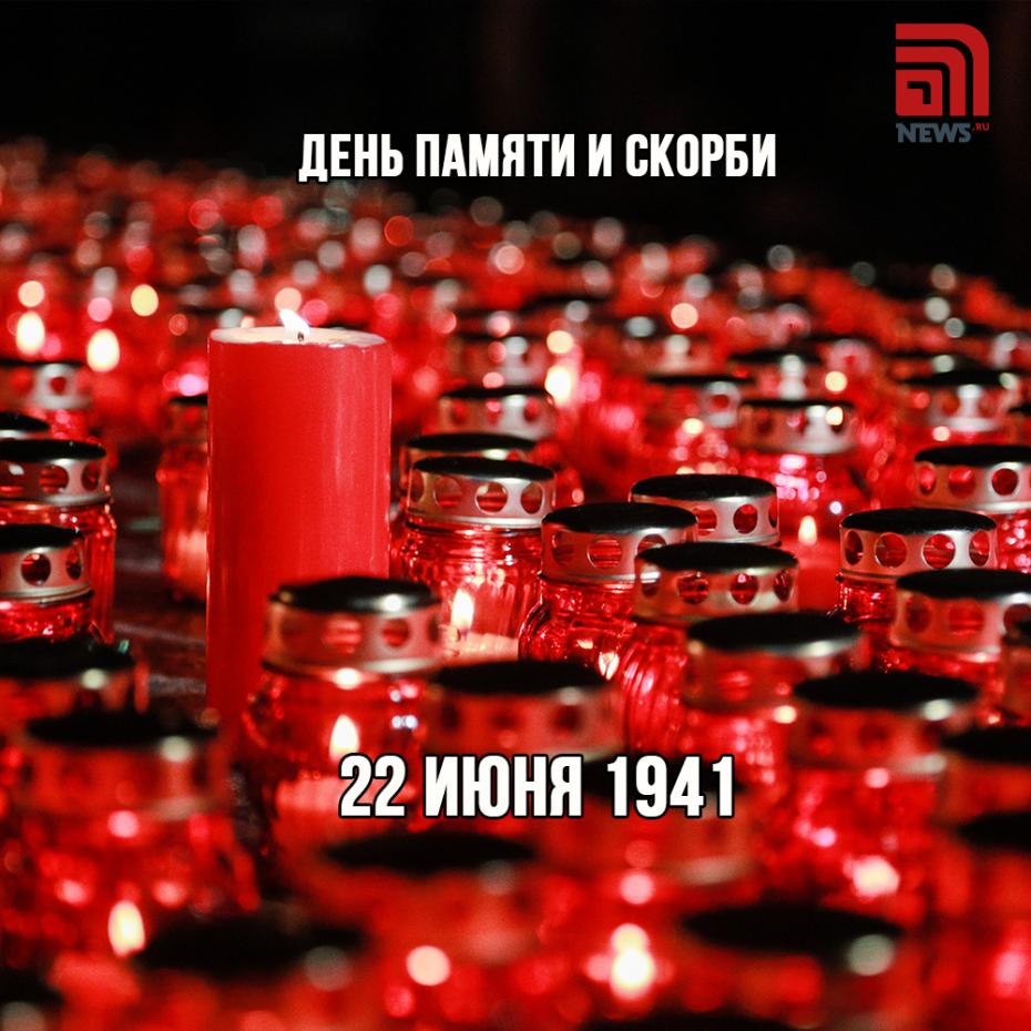 Скачать открытки. День памяти и скорби 22 июня
