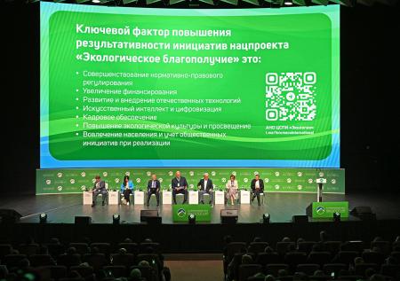 На форуме «Экология» обсудили экоинтеллект, технологии и общество