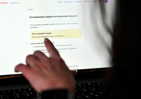 Обезопасьте себя: как установить самозапрет на кредиты через «Госуслуги»