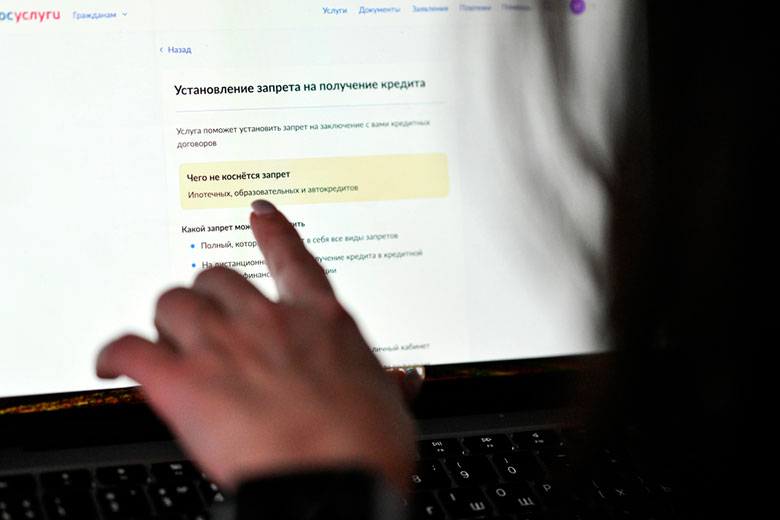 Как установить самозапрет на кредиты через «Госуслуги»